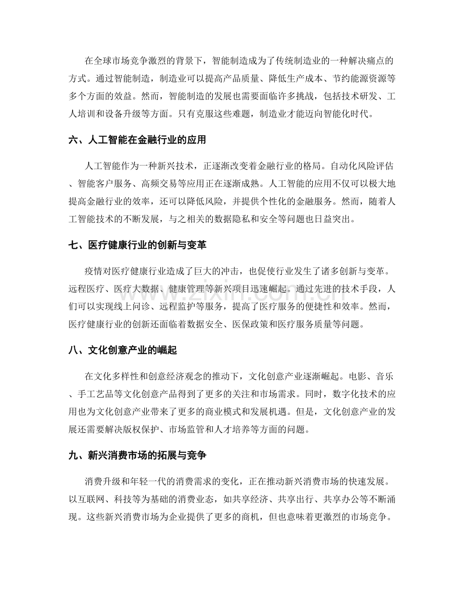 年终总结的行业趋势与新机遇分析.docx_第2页