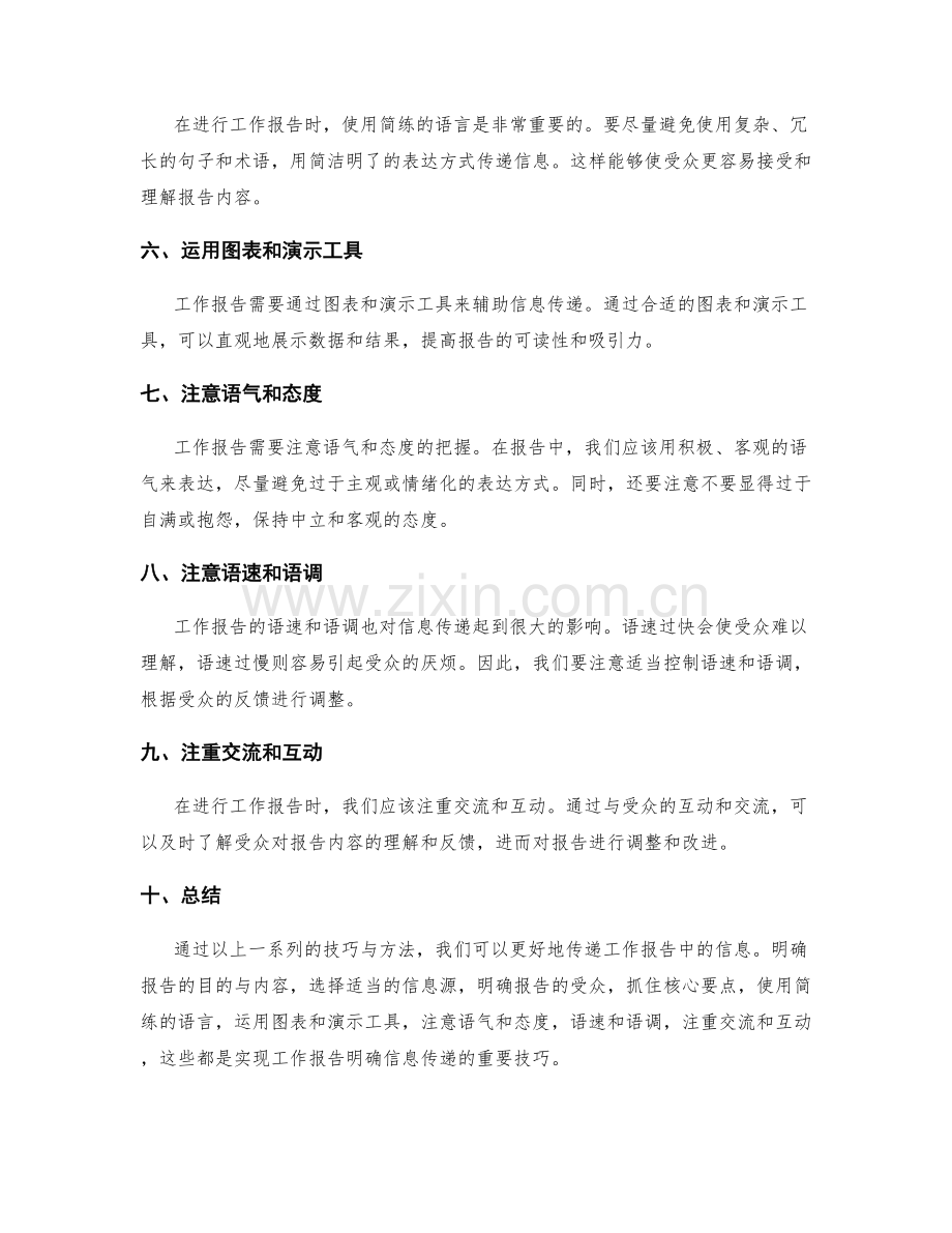 工作报告的明确信息传递技巧.docx_第2页