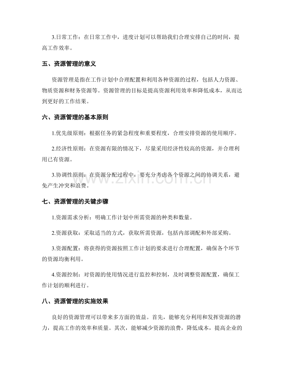 工作计划的进度计划与资源管理.docx_第2页