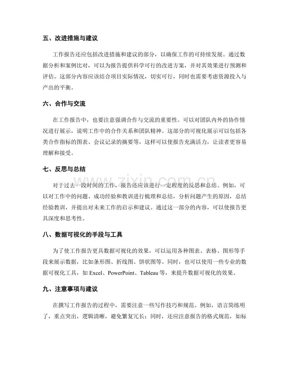 工作报告的全面性与数据可视化.docx_第2页