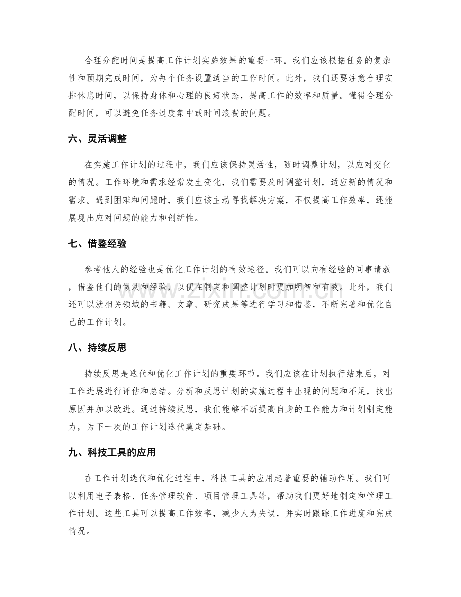 工作计划的迭代与优化经验分享.docx_第2页