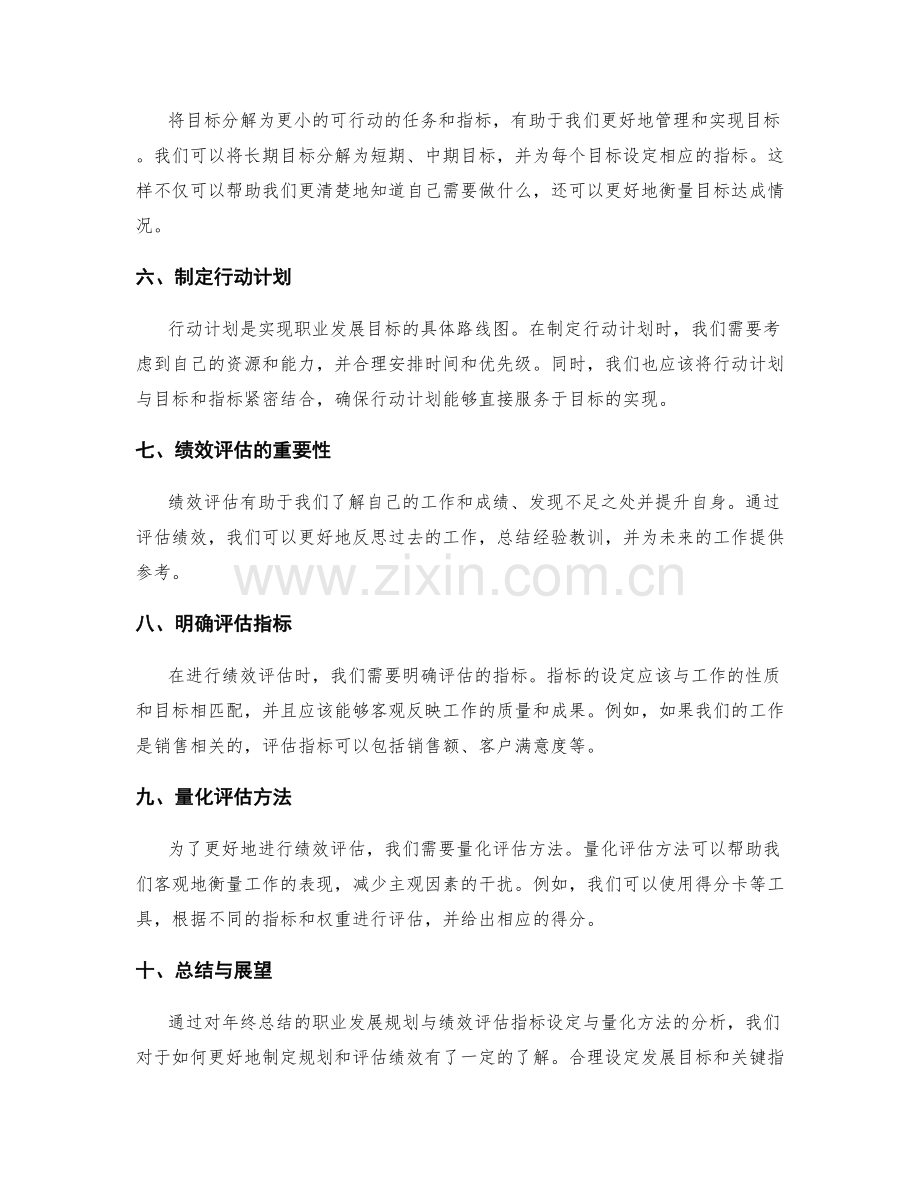 年终总结的职业发展规划与绩效评估指标设定与量化方法分析.docx_第2页