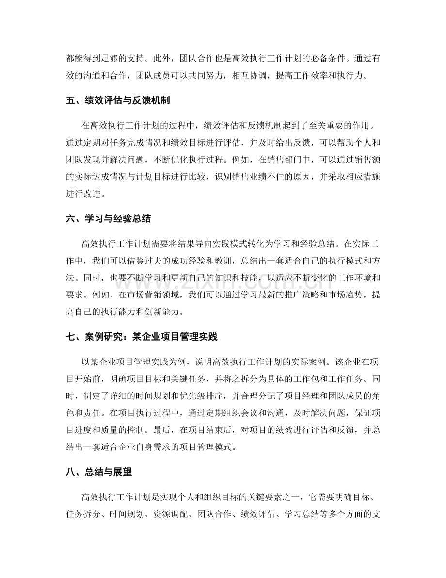 工作计划的高效执行与结果导向实践模式解析与案例研究.docx_第2页