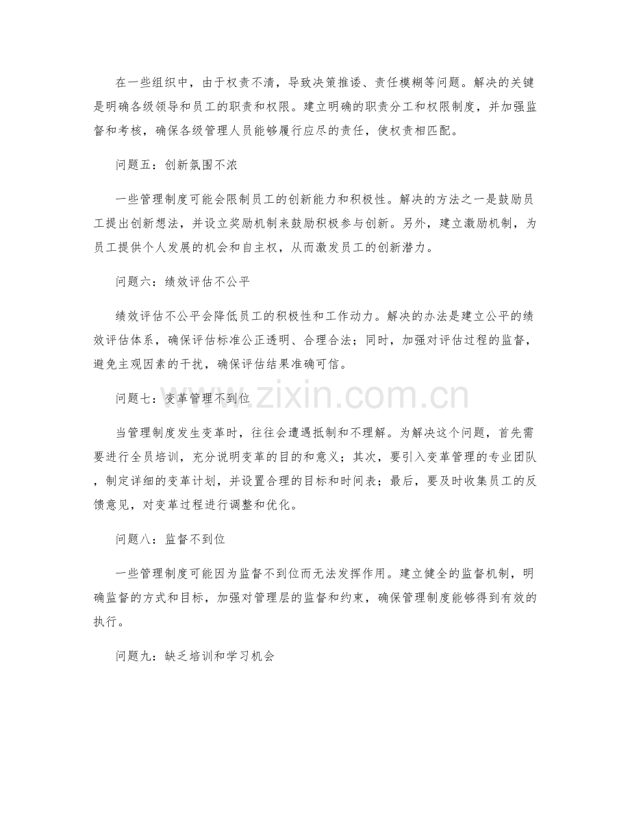 管理制度中的常见问题与解决方案.docx_第2页