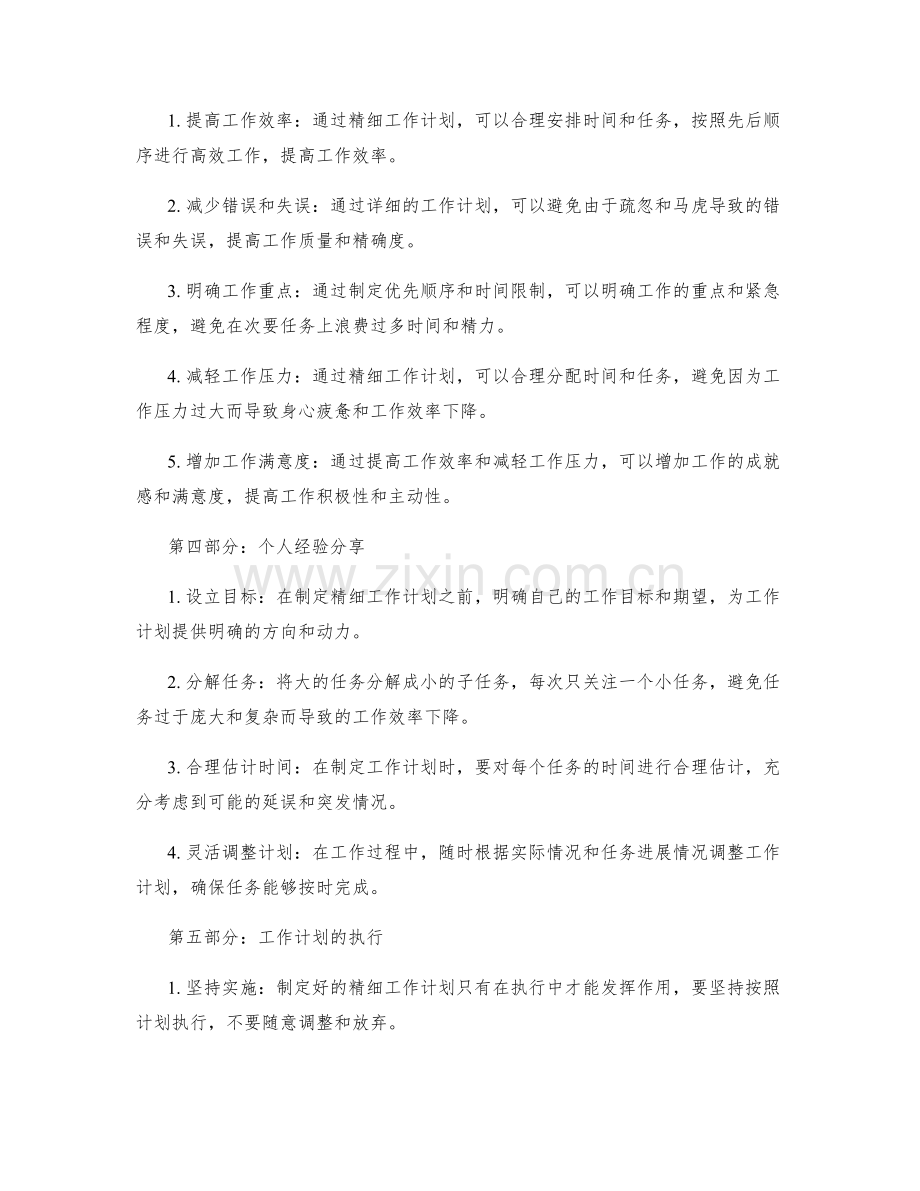 精细工作计划提升工作效率.docx_第2页