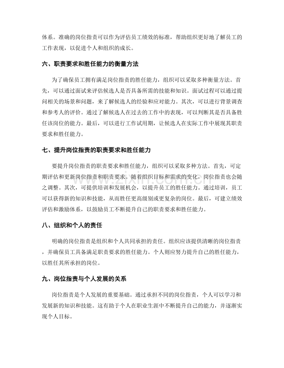 岗位职责的职责要求与胜任能力.docx_第2页