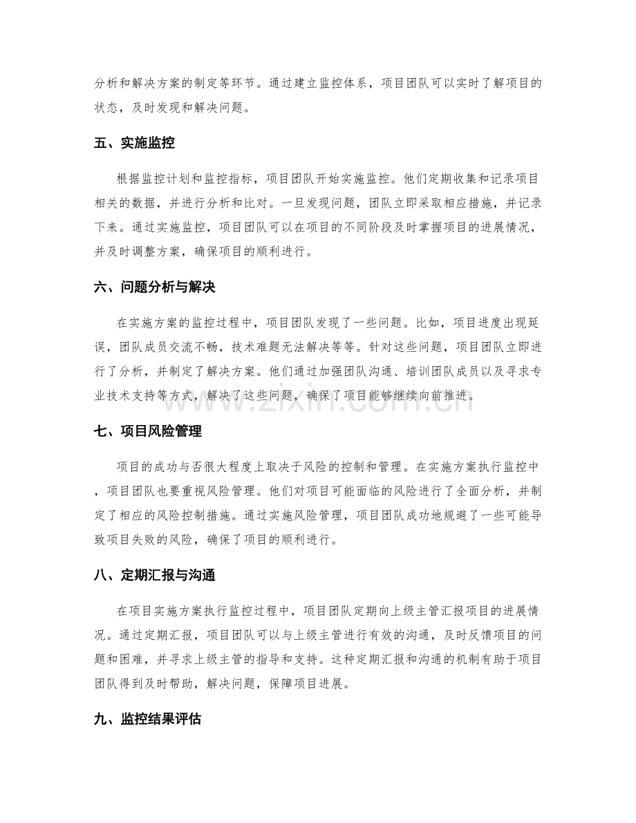 实施方案执行监控成功案例解析与解析.docx_第2页