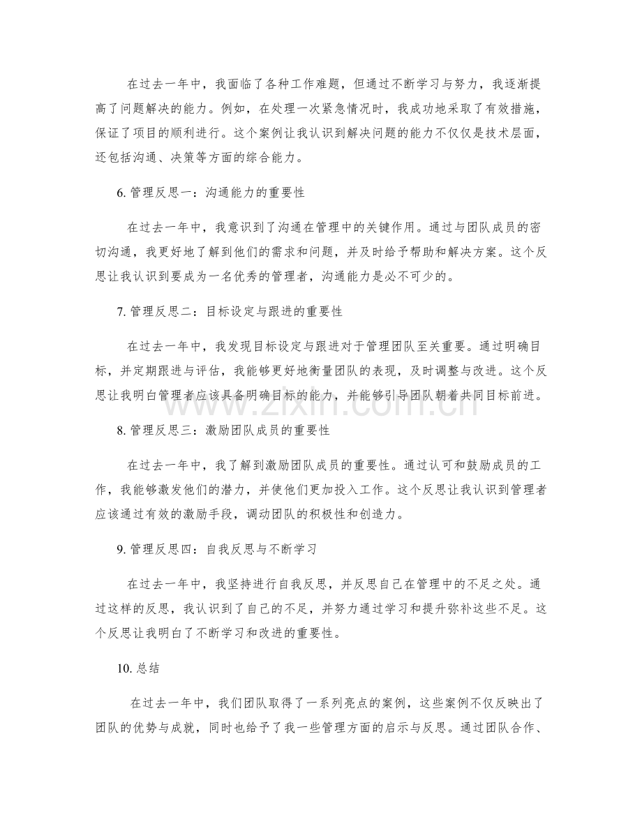 年终总结的亮点案例展示与管理反思.docx_第2页