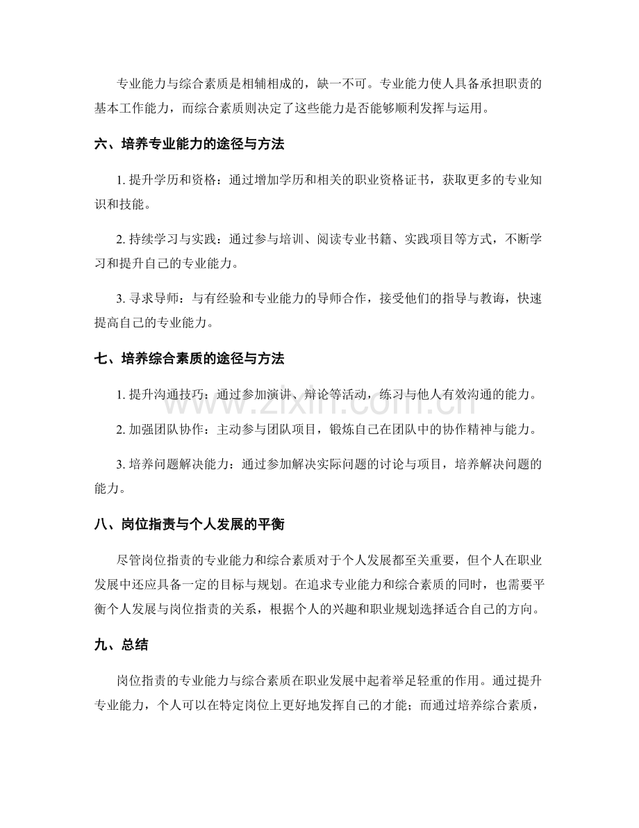 岗位职责的专业能力与综合素质.docx_第2页