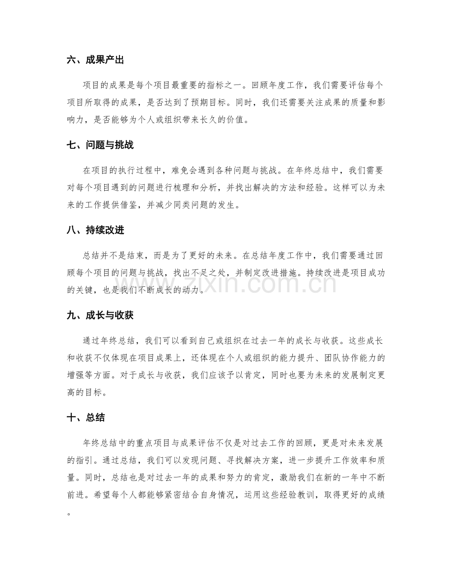 年终总结中的重点项目与成果评估.docx_第2页