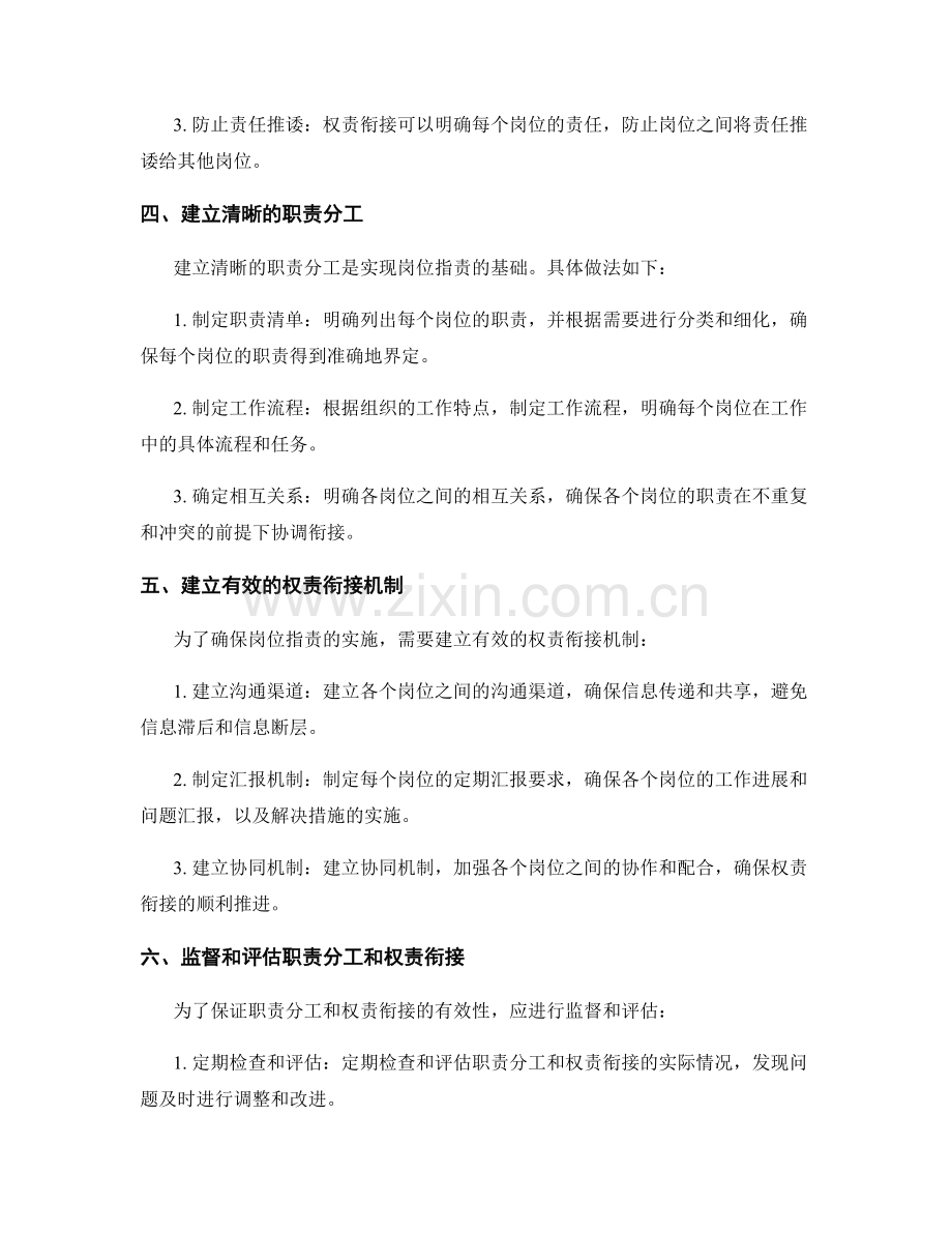 岗位职责的职责分工和权责衔接.docx_第2页