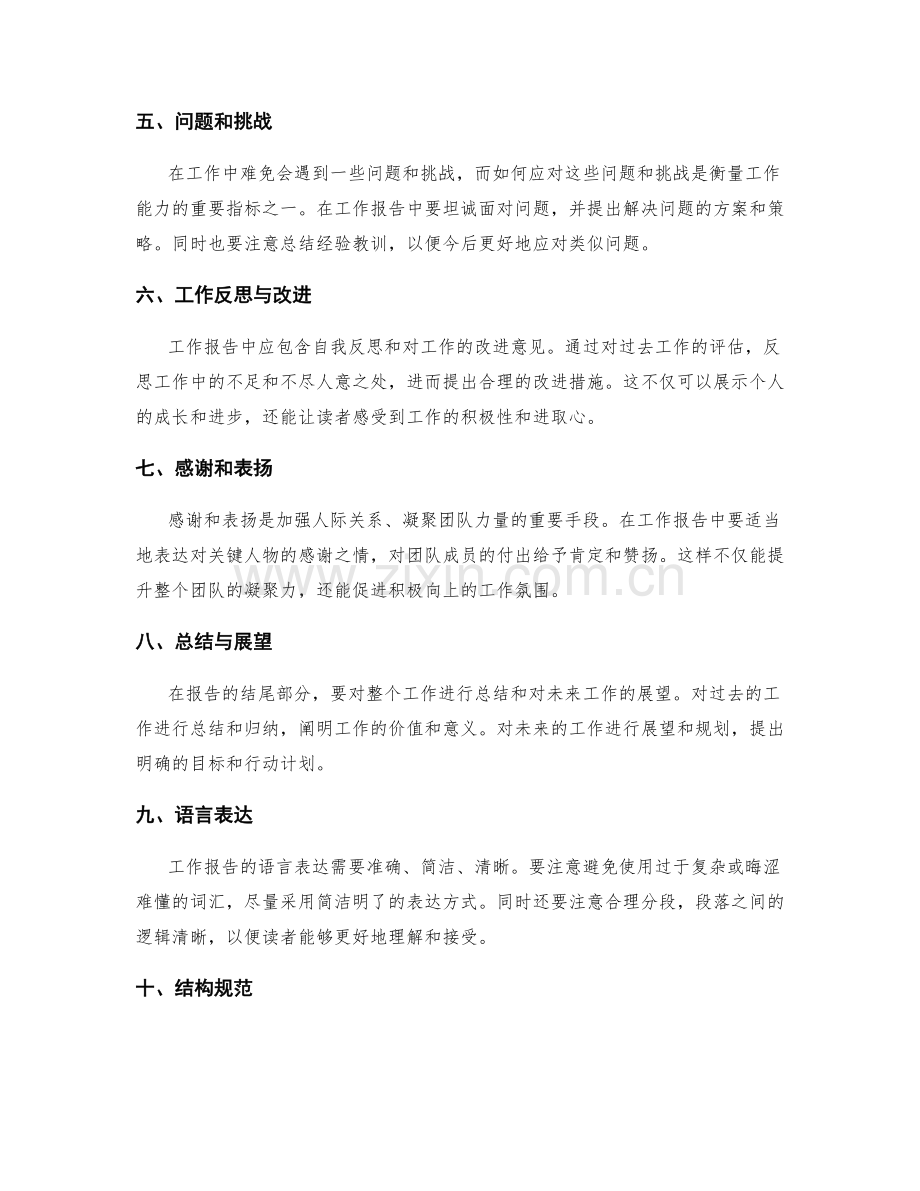 工作报告的结构规范和语言表达.docx_第2页