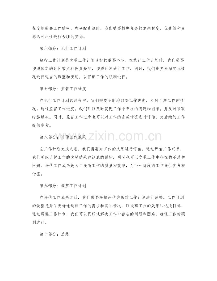 工作计划目标与进度.docx_第2页