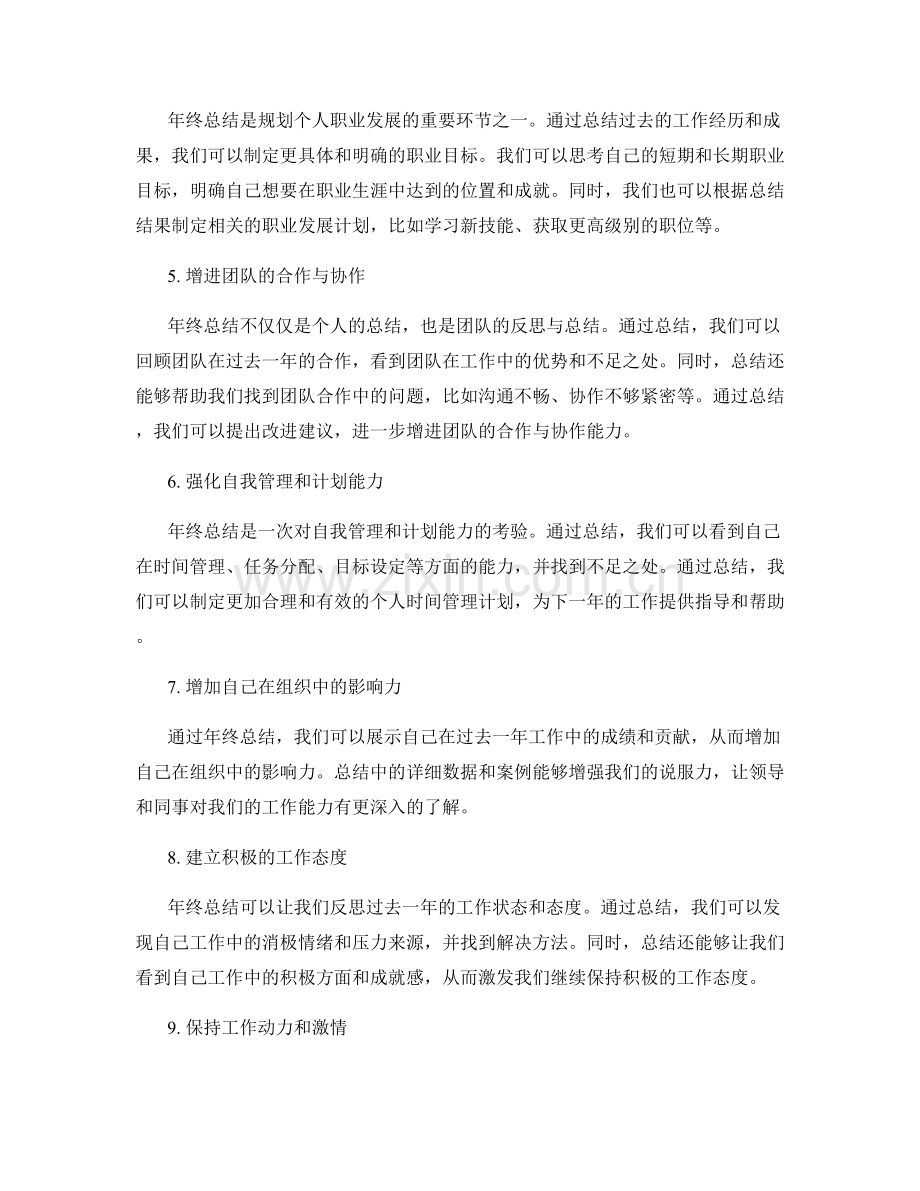 年终总结的价值总结和个人职业发展规划.docx_第2页