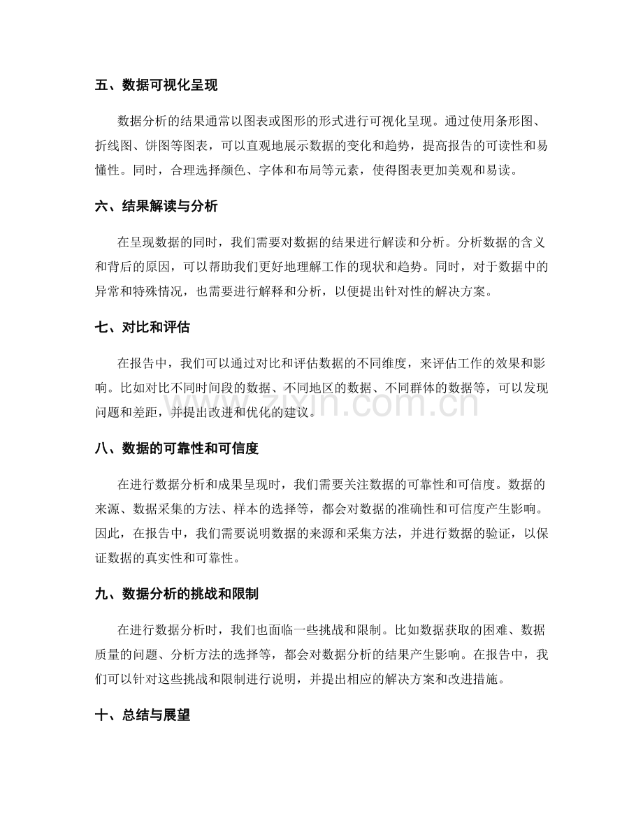 工作报告中的数据分析与成果呈现.docx_第2页