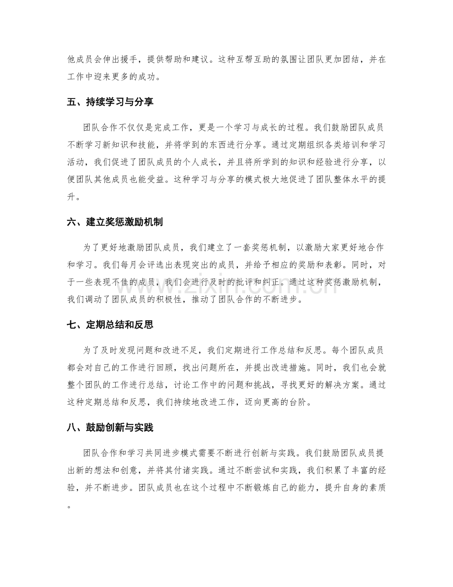 年终总结的团队合作与学习共同进步模式.docx_第2页