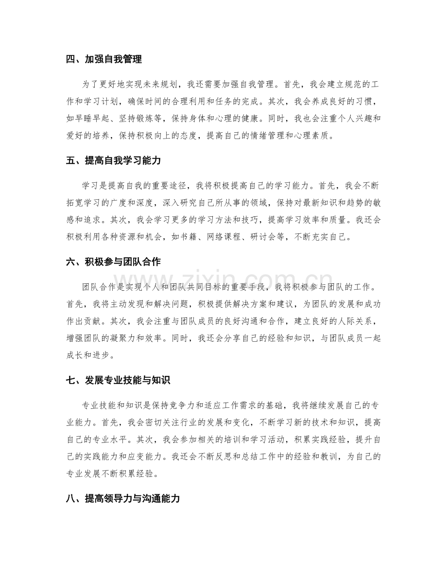 年终总结中的成就回顾与未来规划.docx_第2页