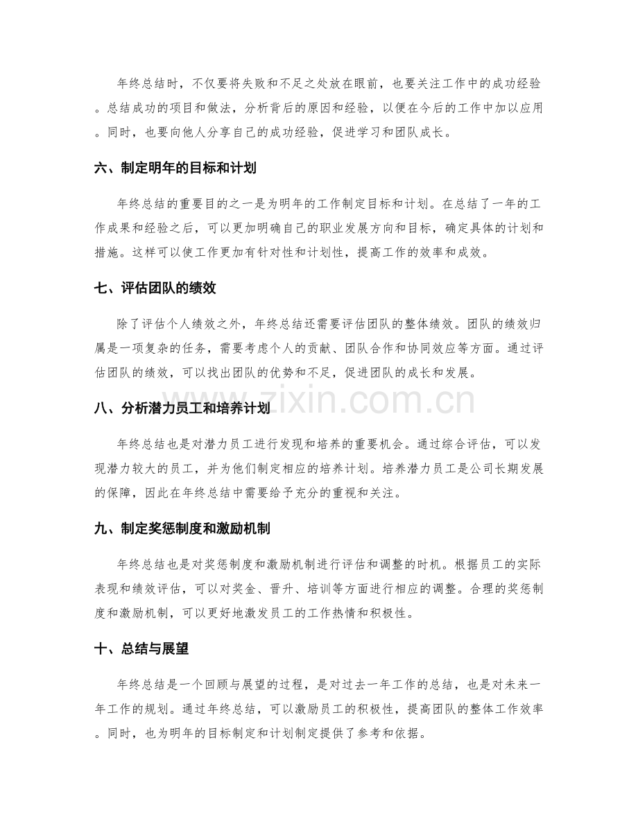 年终总结的绩效归属与目标复盘.docx_第2页