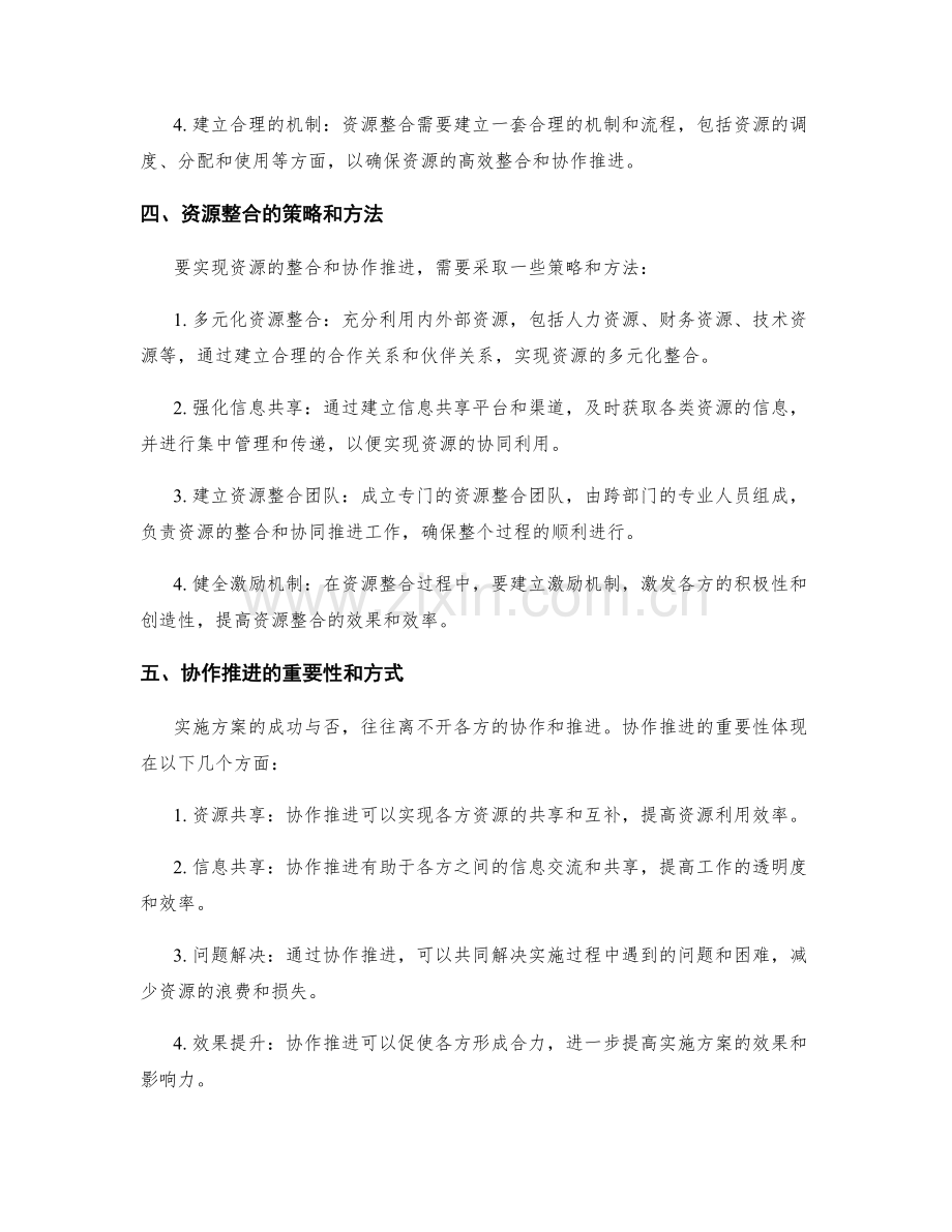 实施方案的资源整合和协作推进.docx_第2页