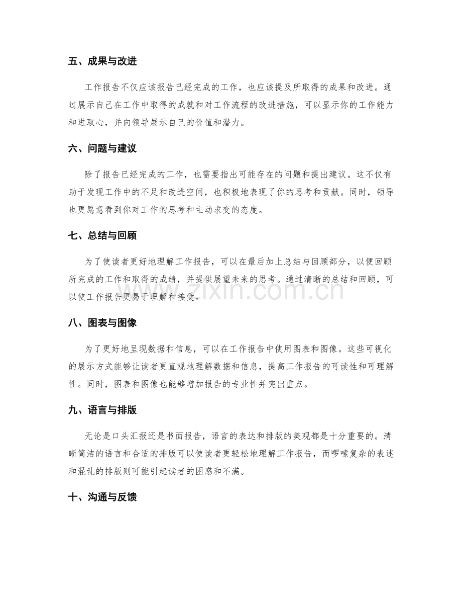 提升工作报告的结构布局与信息整合技巧.docx_第2页