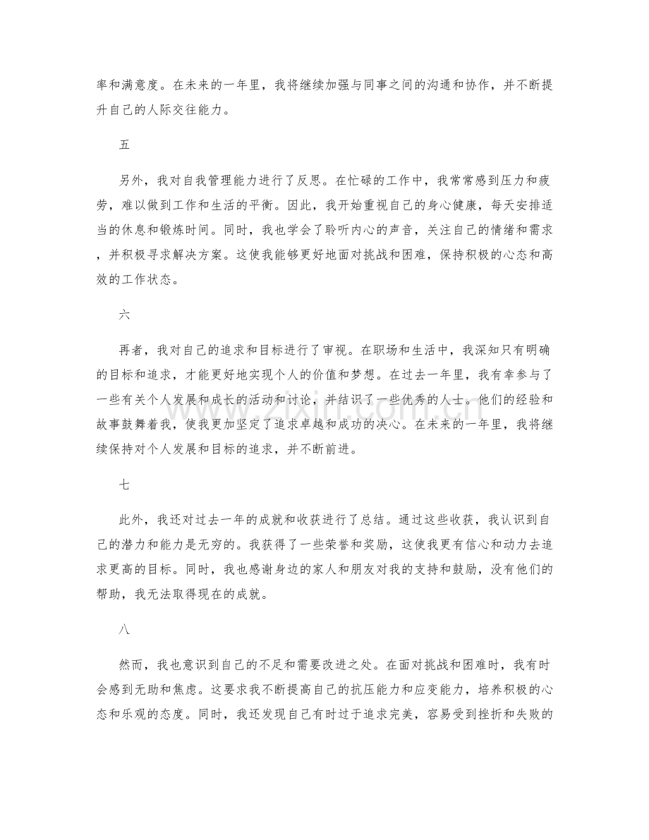 年终总结的全面发掘与总结.docx_第2页