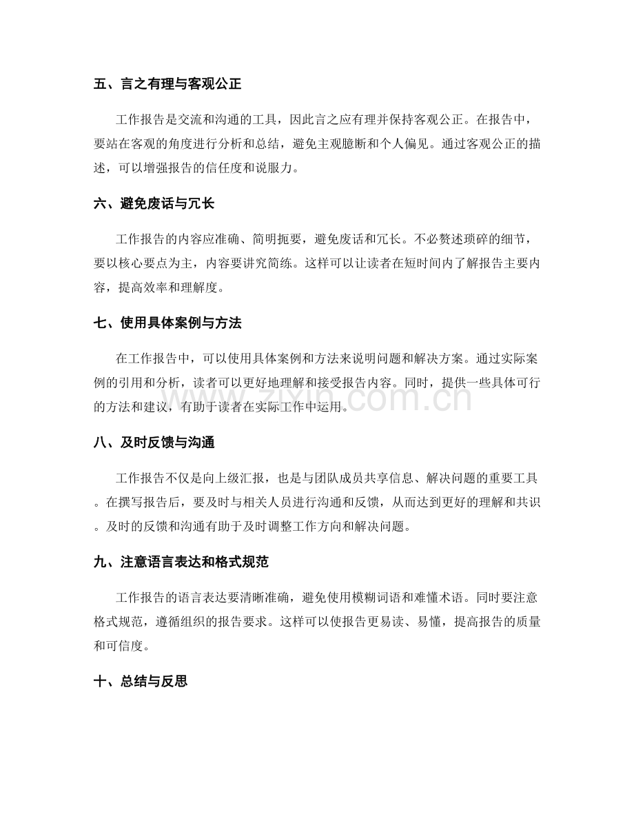 工作报告的实用技巧.docx_第2页