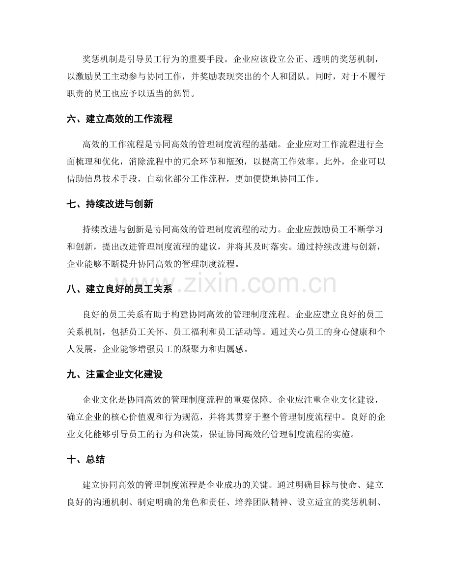 建立协同高效的管理制度流程.docx_第2页