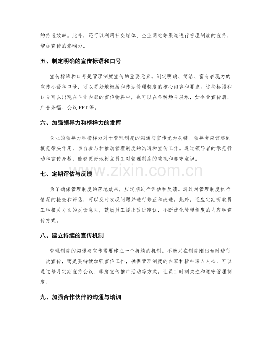 管理制度的沟通与宣传落地策略.docx_第2页