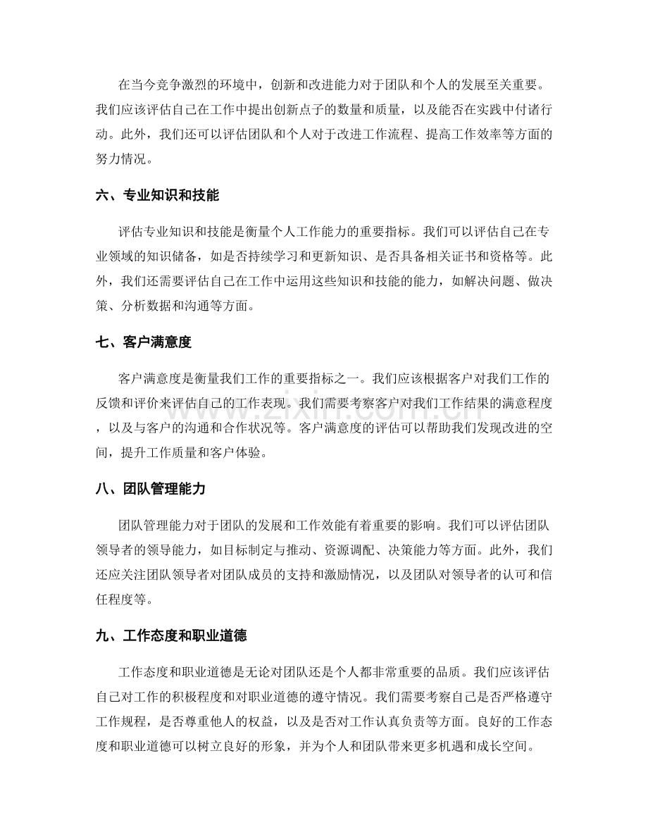 年终总结的重点考核指标与要求.docx_第2页