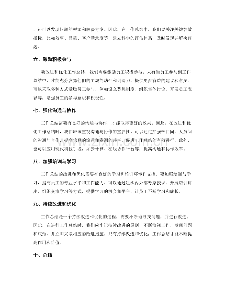 工作总结的改进与优化思路.docx_第2页