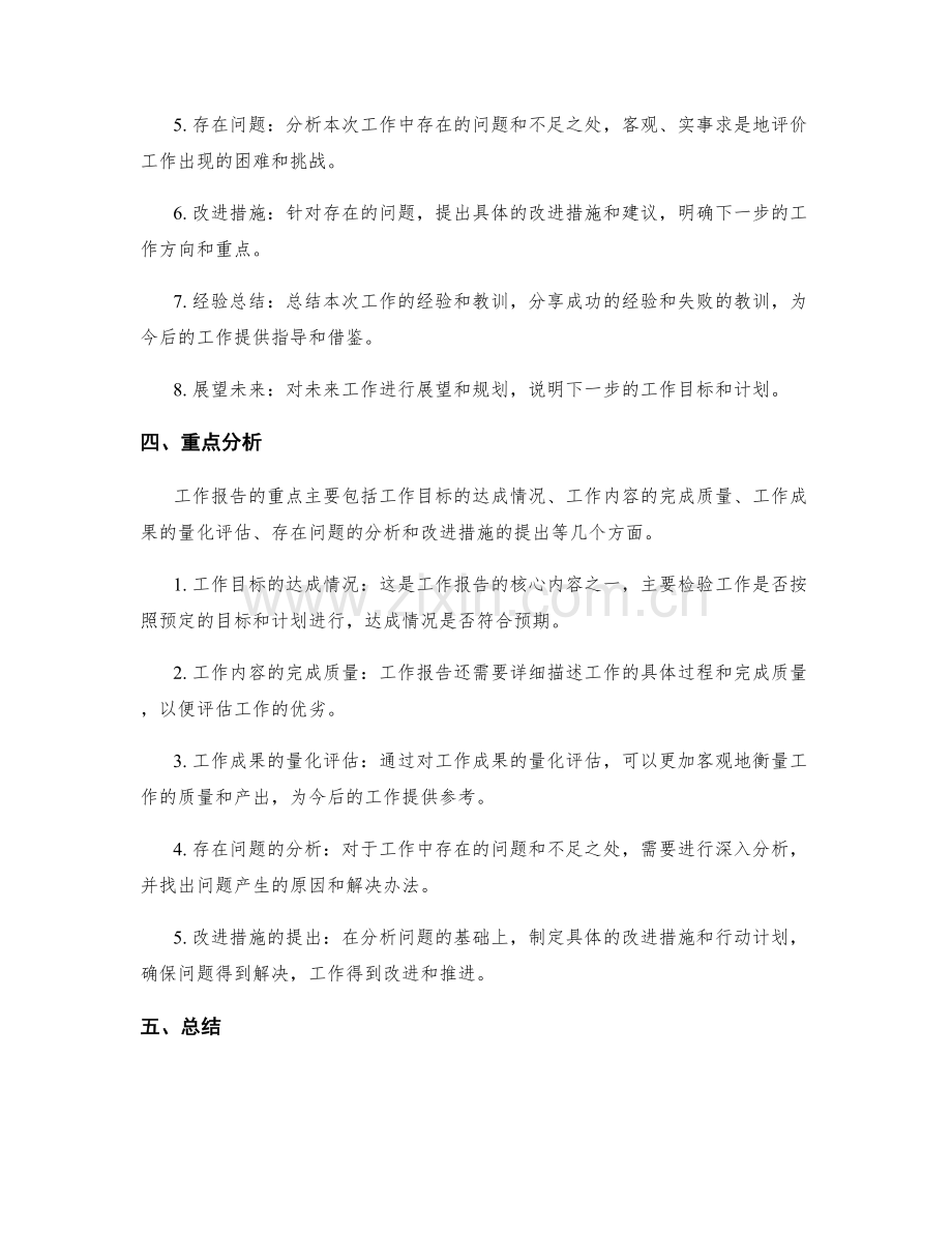 工作报告的结构与重点分析.docx_第2页