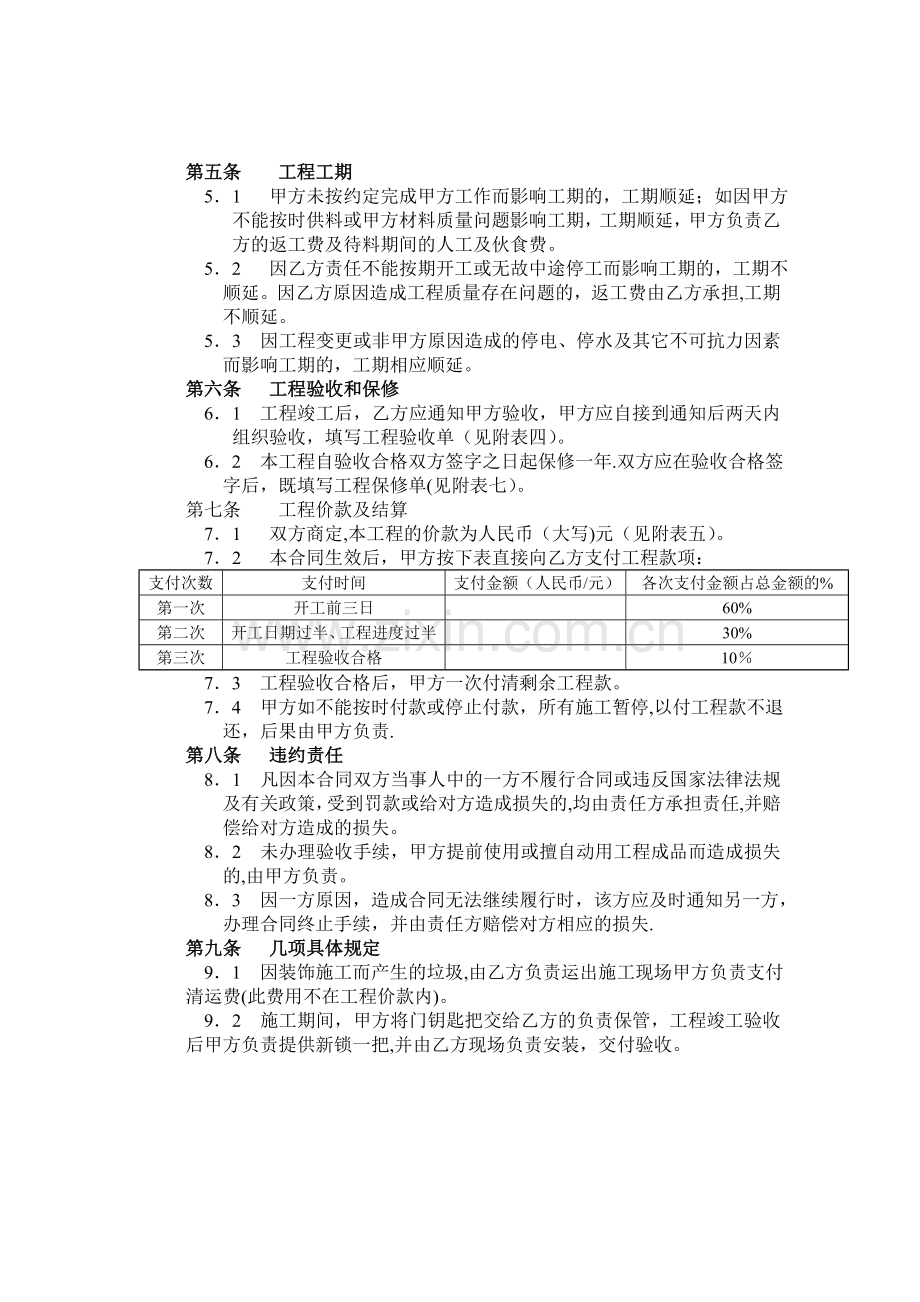 装饰工程施工合同书(3)试卷教案.doc_第2页