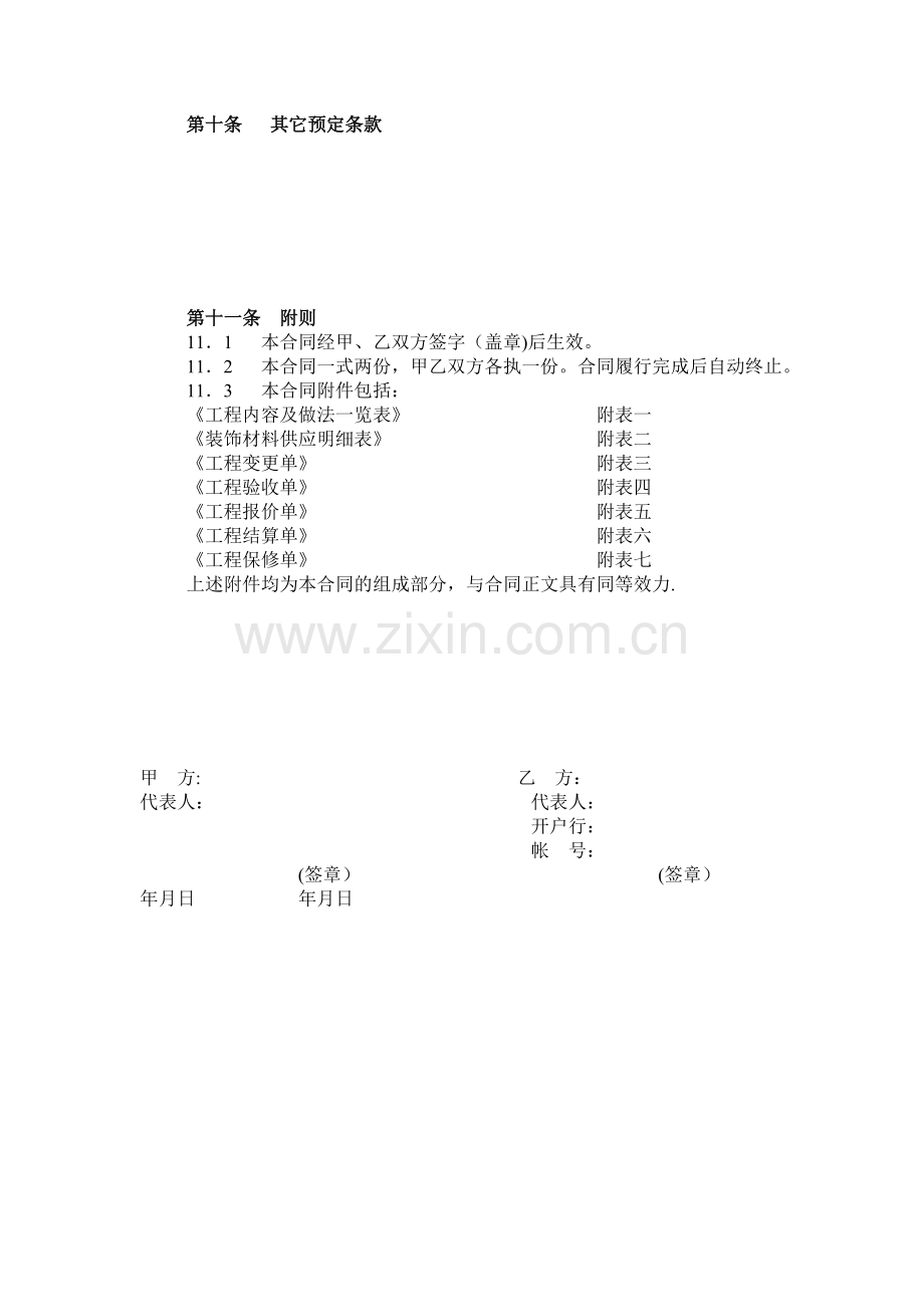 装饰工程施工合同书(3)试卷教案.doc_第3页