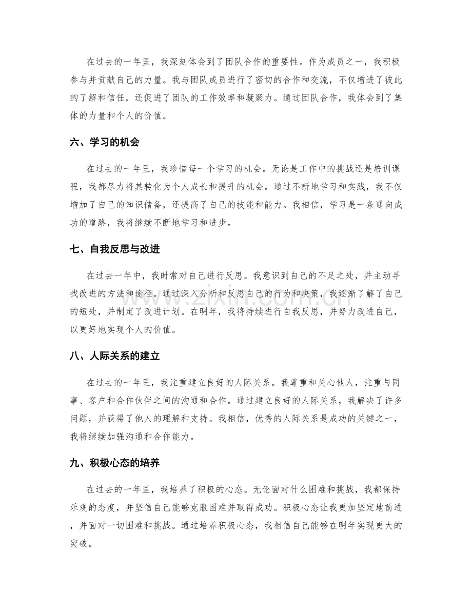 年终总结的自我提升与价值实现.docx_第2页