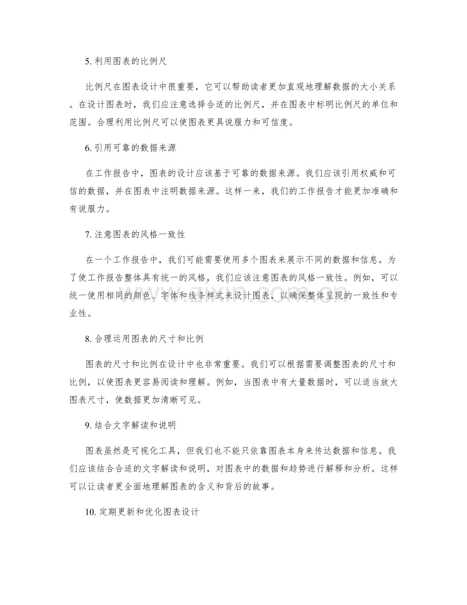 提高工作报告可视化的图表设计技巧.docx_第2页