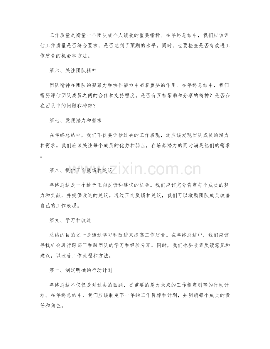 年终总结的关键考核.docx_第2页