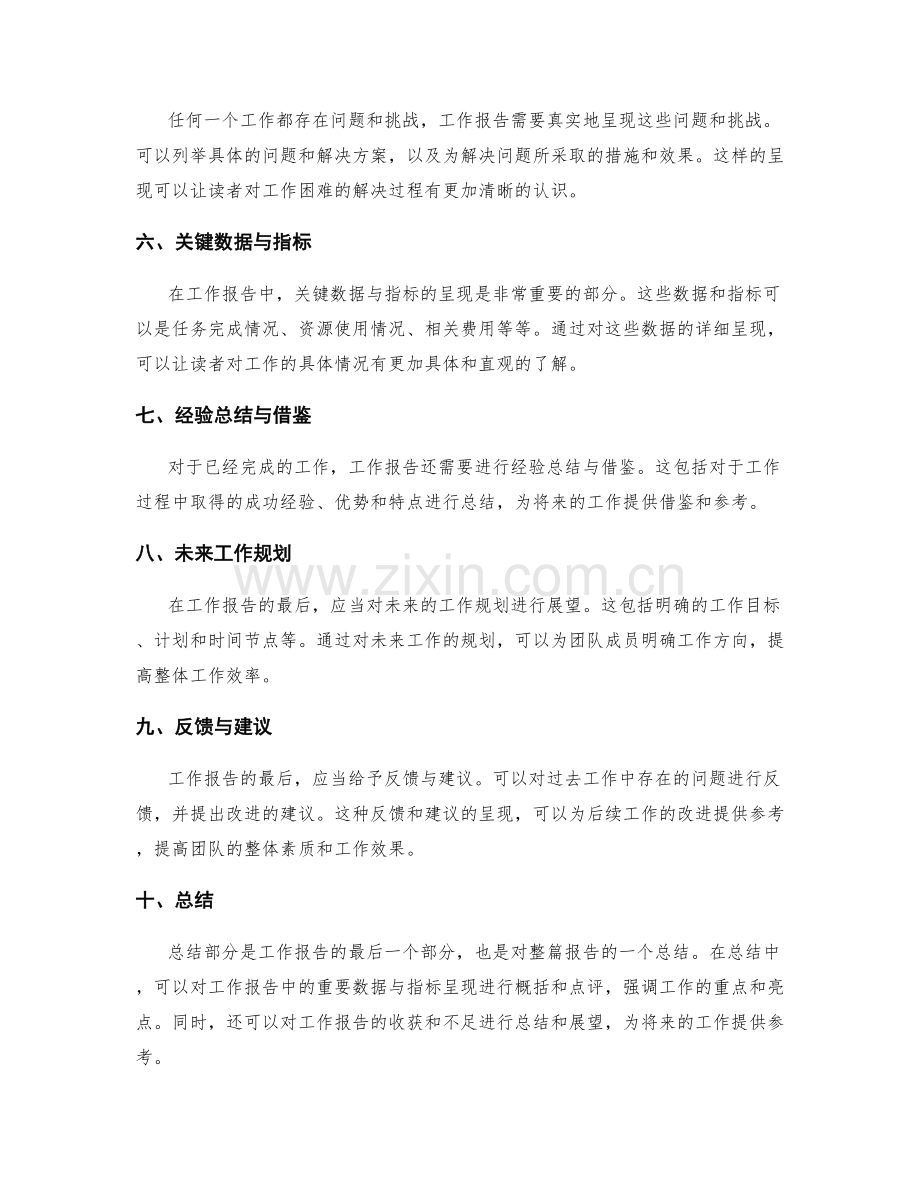 工作报告的重要数据与指标呈现.docx_第2页