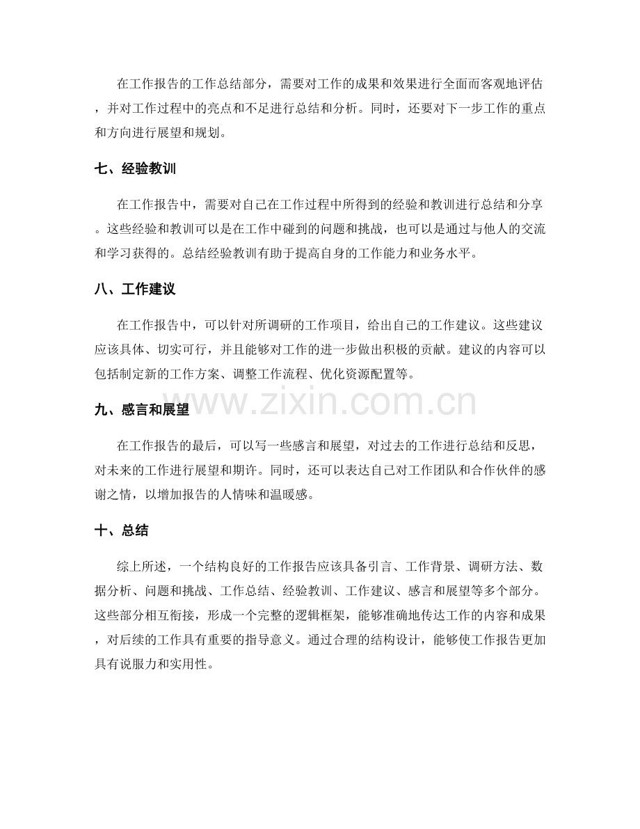 工作报告的结构设计要点.docx_第2页