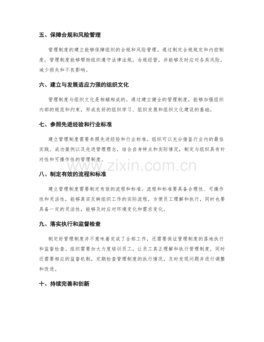 管理制度的作用及建立步骤.docx_第2页