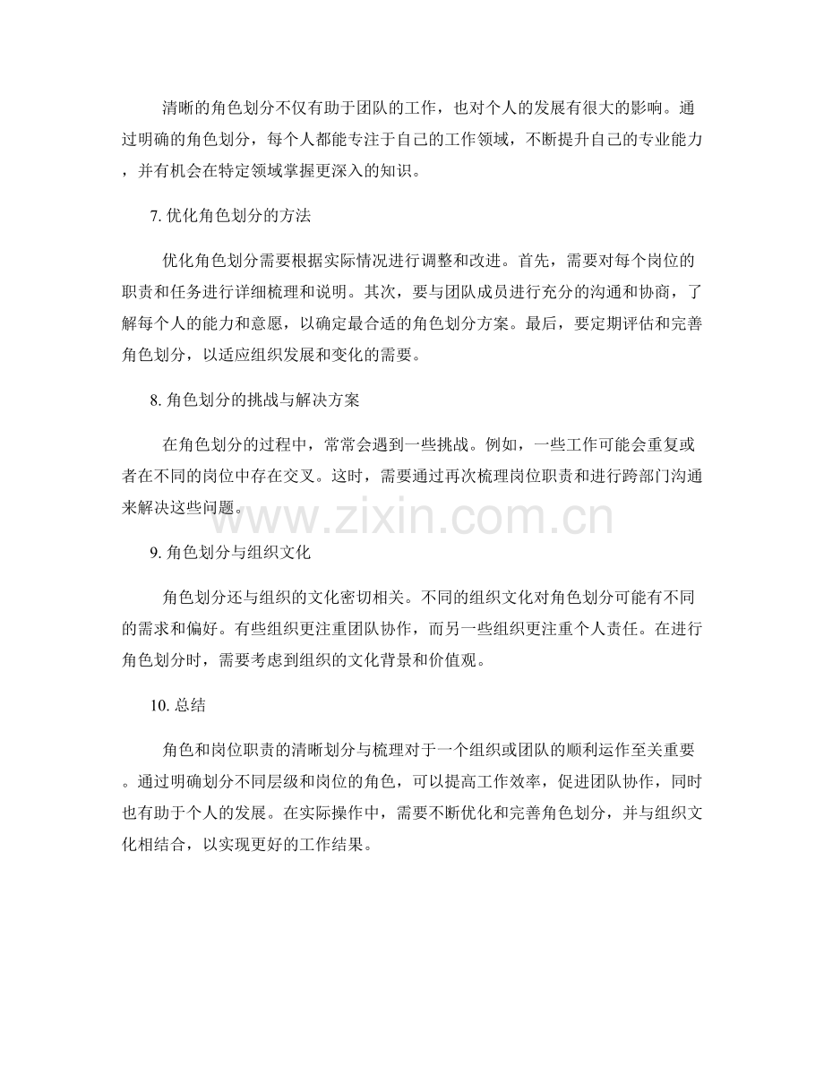 角色和岗位职责的清晰划分与梳理.docx_第2页