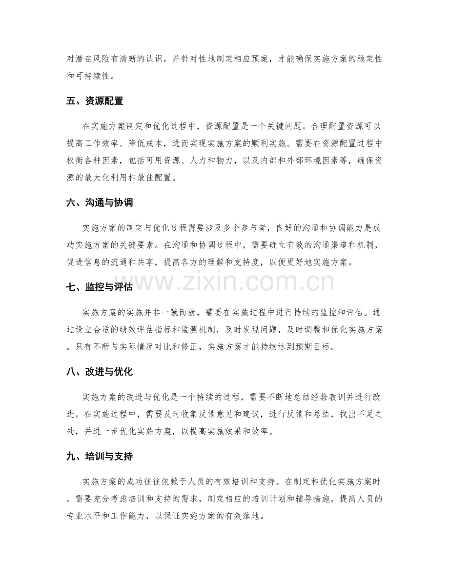 实施方案的制定与优化思路解析.docx_第2页