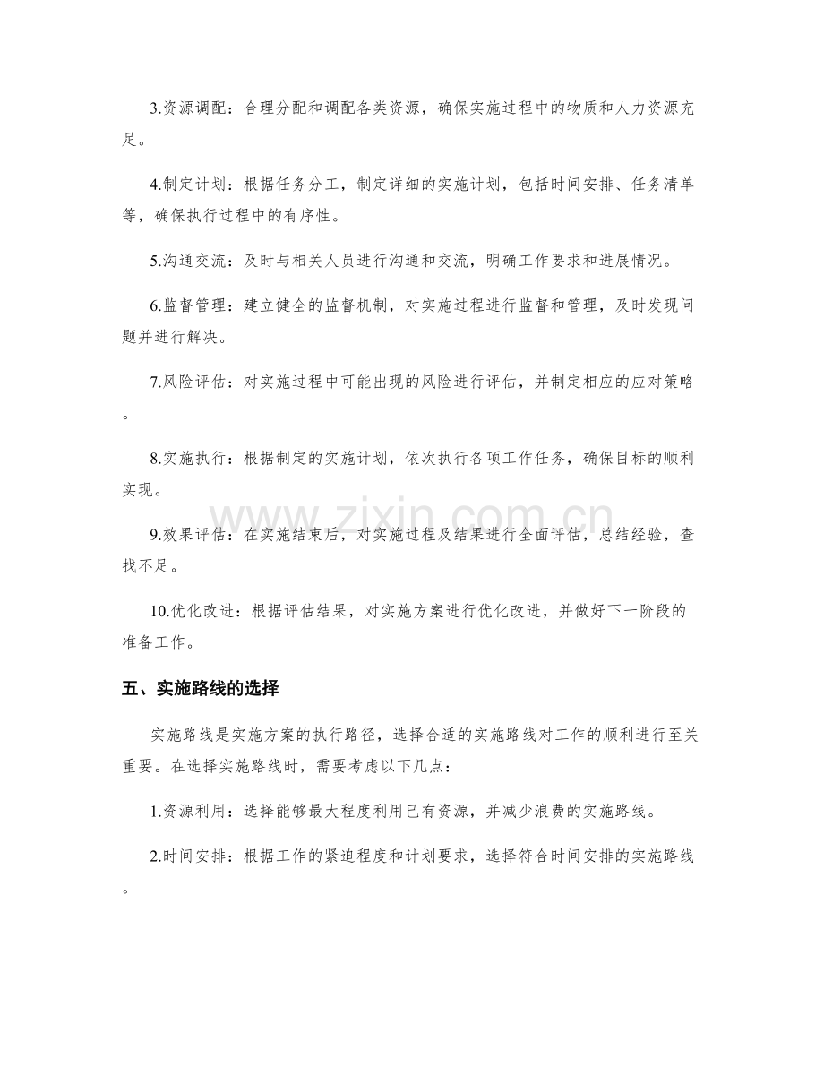 实施方案的制定与实施路线分析.docx_第2页