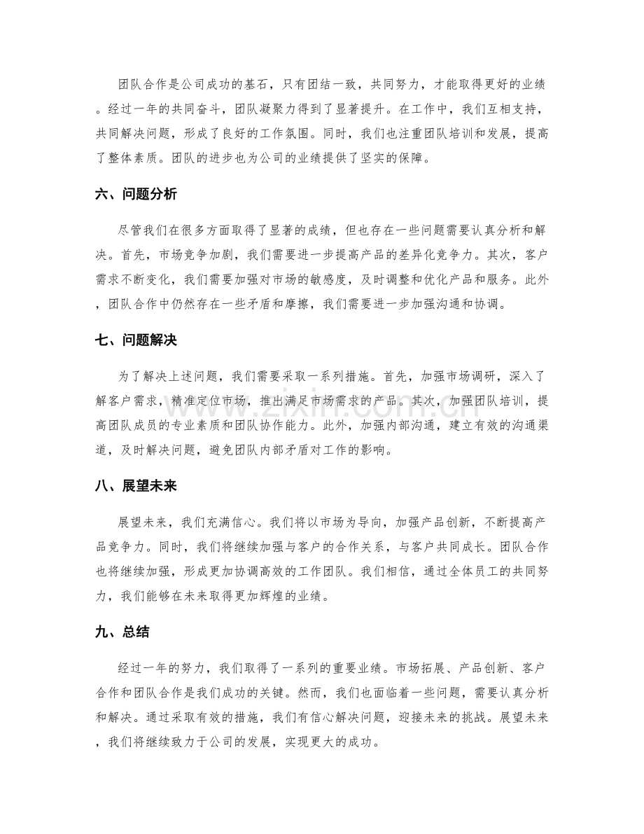 年终总结的业绩总结和反思分析.docx_第2页