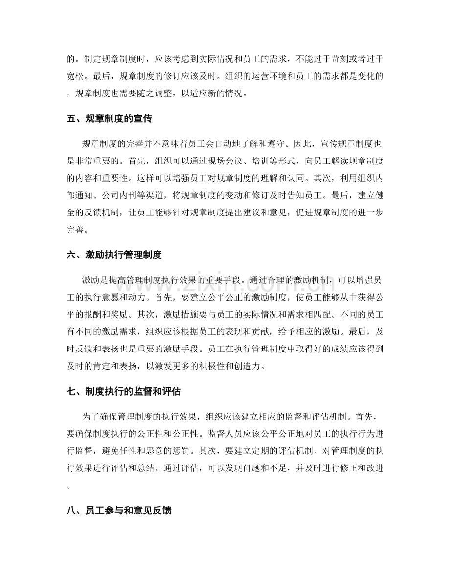 管理制度的执行效果和规章制度完善.docx_第2页