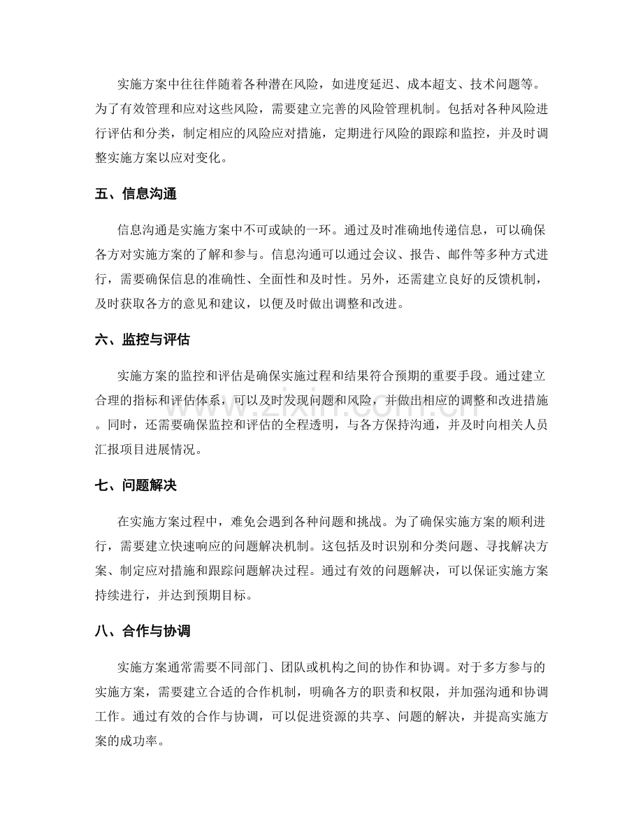 实施方案的管理与协调策略.docx_第2页