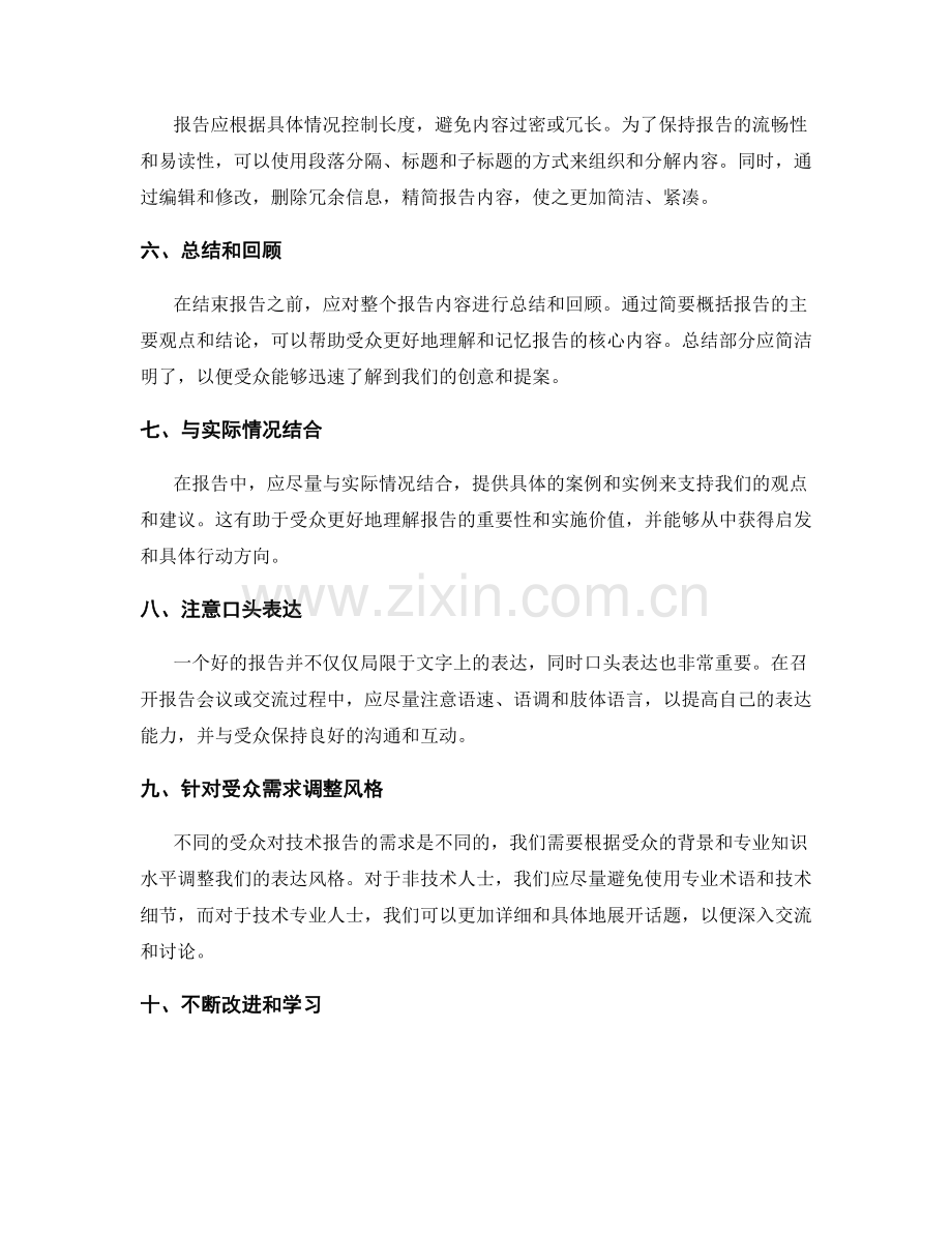 信息传达的工作报告技巧指南.docx_第2页