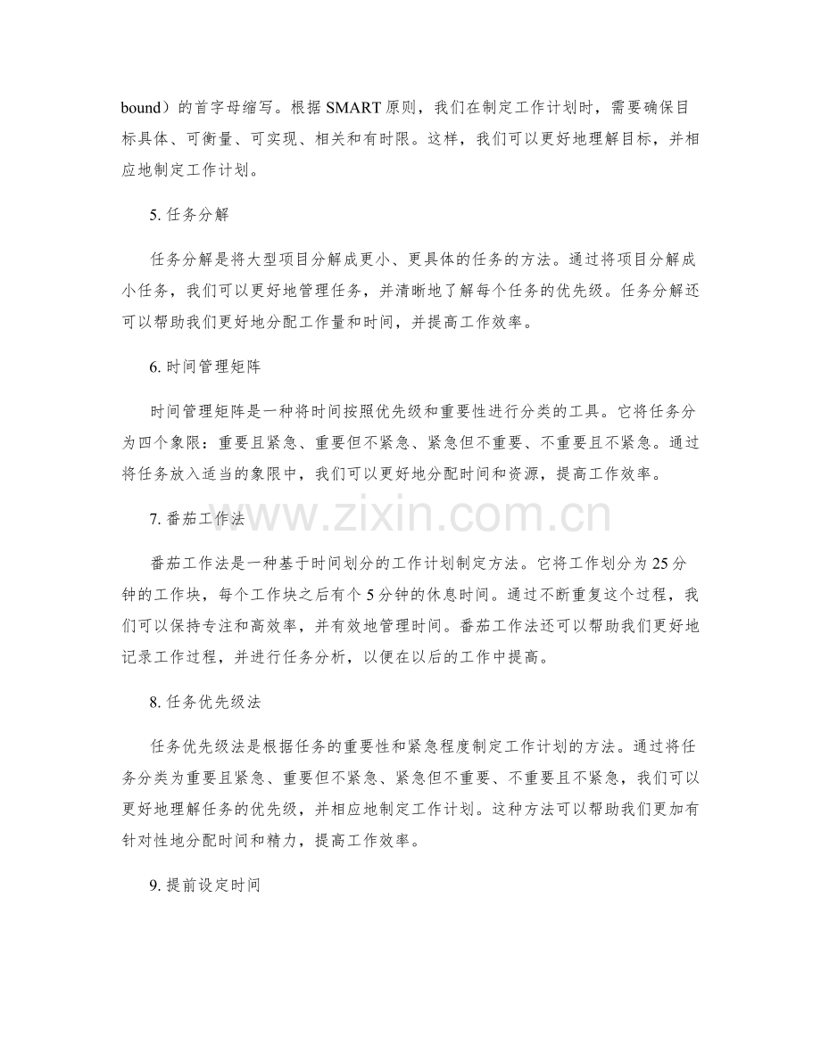 工作计划制定工具与方法.docx_第2页