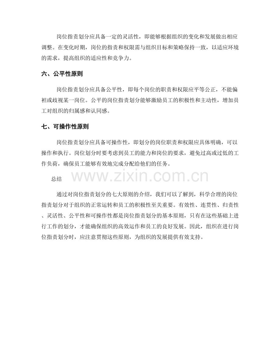 岗位职责划分的七大原则.docx_第2页