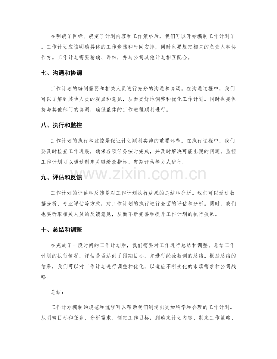 工作计划编制的规范和流程.docx_第2页