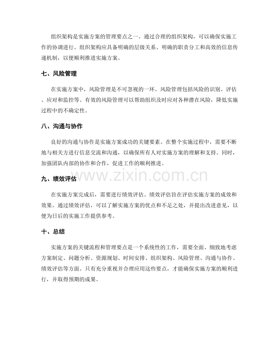 实施方案的关键流程和管理要点.docx_第2页